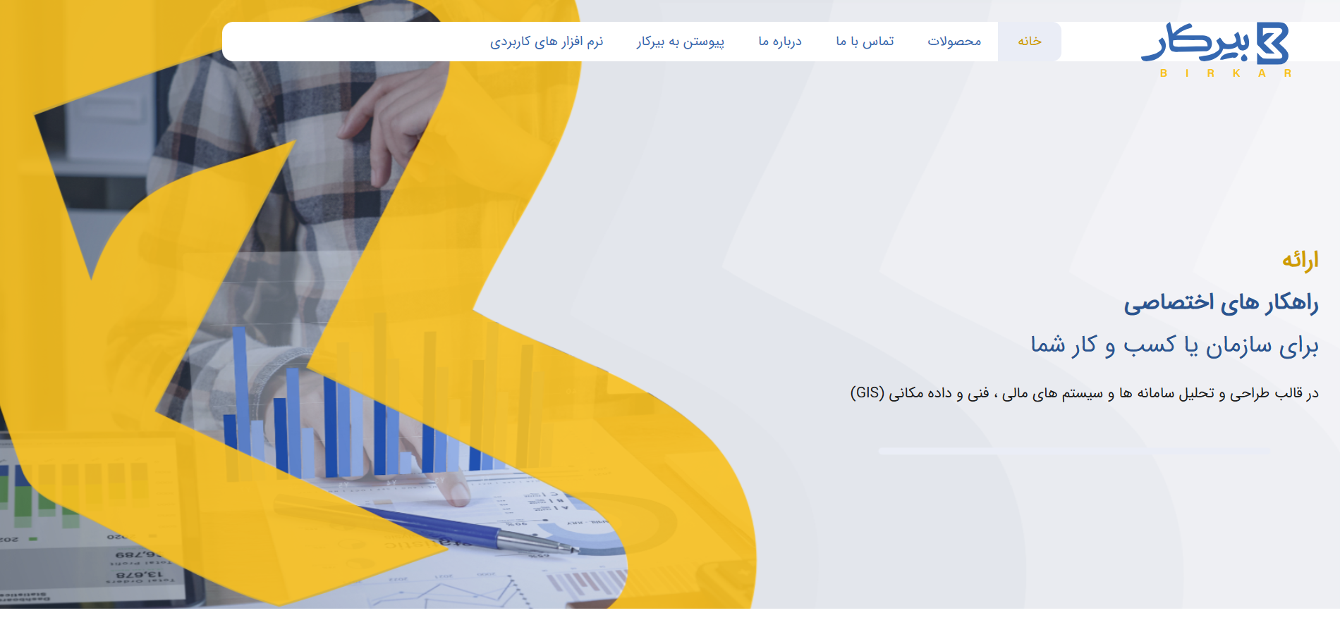 تصویر پروژه طراحی و توسعه بک‌اند وب‌سایت معرفی شرکت بیرکار سیستم - نمونه کار فربد زمانیان